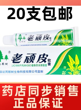 两颗树老顽皮软膏乳膏20支包邮
