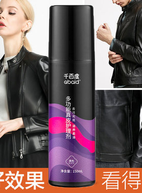 千百度皮衣油真皮具去污保养无色