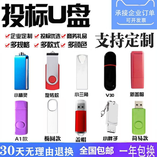批发招投标小容量u盘1g2g4g256m512M128m8g优盘刻字32g16g定制log