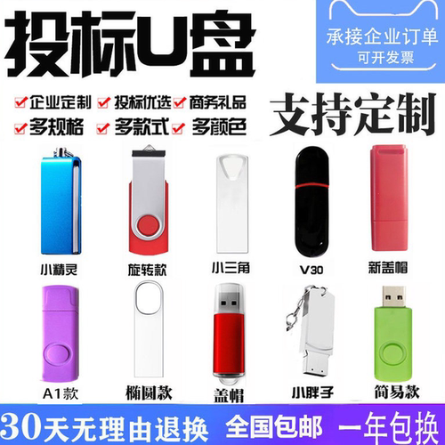 批发招投标小容量刻字公司u盘