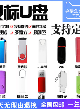 批发招投标小容量u盘1g2g4g256m512M128m8g优盘刻字32g16g定制log