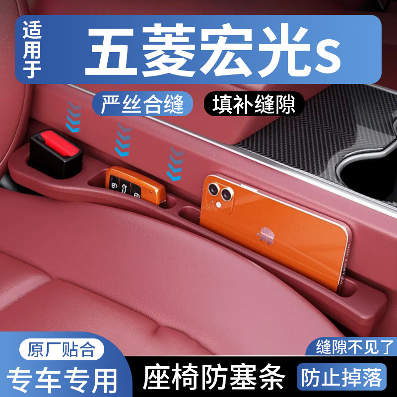 五菱宏光S座椅缝隙防漏塞条改装车内装饰用品中控台通用缝隙填补