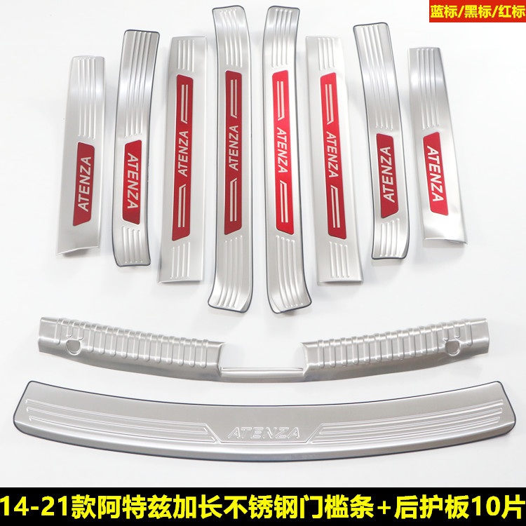 14-21款马自达阿特兹改装不锈钢门槛条迎宾踏板后备箱护板装饰条