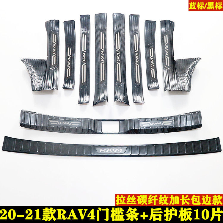 丰田荣放RAV4门槛保护条迎宾踏板