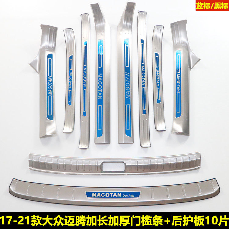 17-21款大众迈腾B8车门保护门槛条迎宾踏板改装后备箱护板防撞条