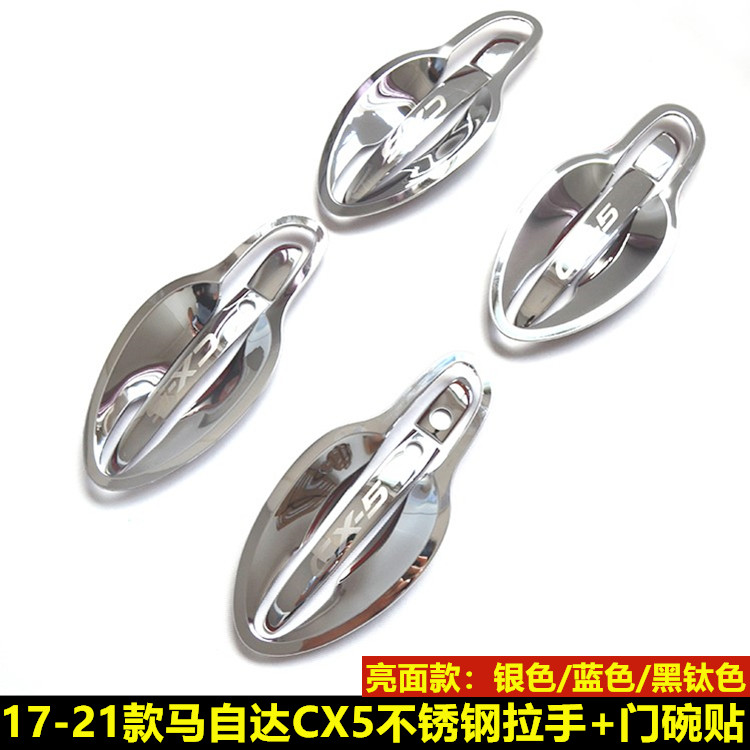 17-21新款马自达CX-5拉手贴CX4改装汽车配件门把手门碗装饰保护贴