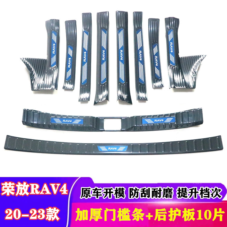丰田荣放RAV4门槛保护条迎宾踏板