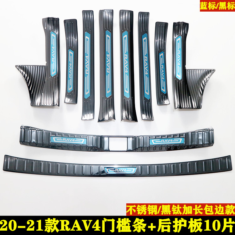 新款丰田荣放RAV4门槛条迎宾踏板