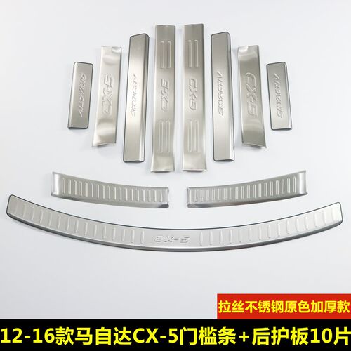 马自达门槛条内饰改装迎宾踏板