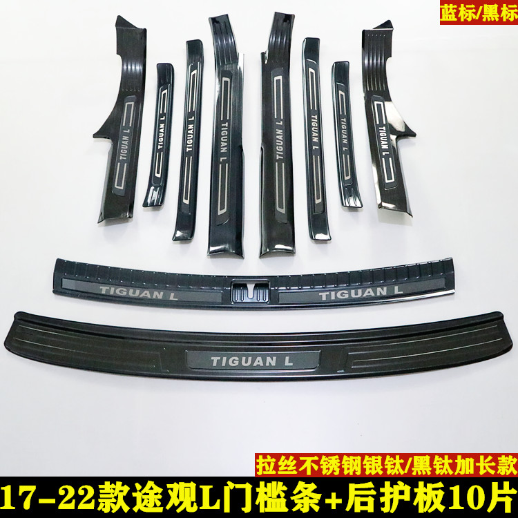大众途观L门槛条改装装饰脚踏板