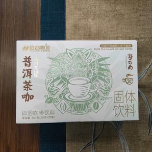 云南后谷玫瑰奶咖普洱茶咖速溶云南小粒咖啡