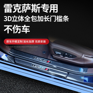 适用于雷克萨斯ES200/260门槛条RX/NX300h迎宾踏板车内用品改装饰