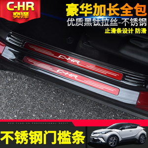 丰田奕泽chr迎宾踏板专用内饰C-HR汽车门槛条装饰改装门条亮条