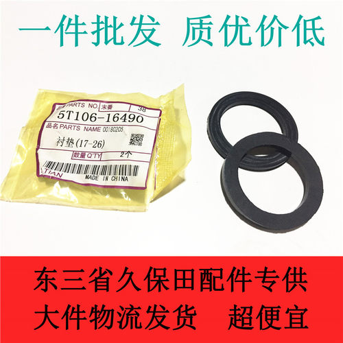 久保田758 988收割机农机配件5T106-16490驱动轮橡胶垫片圈