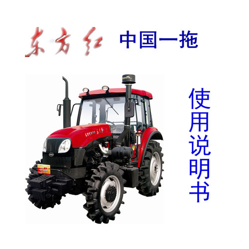 东方红中国一拖拖拉机零件图维修手册使用说明书零件图册电子版