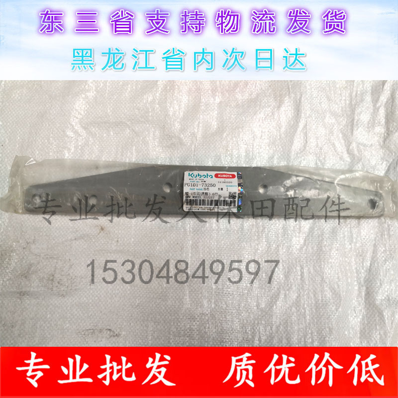 久保田手扶插秧机4行6行左右车轮调整板臂PG101/PG001-73260