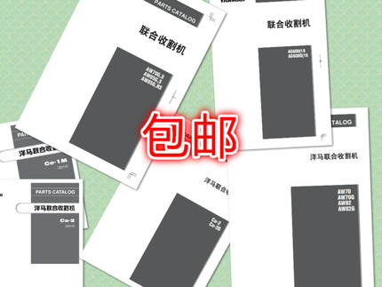 洋马AW85aw70水稻收割机配件零件图 使用说明书 维修图册手册包邮