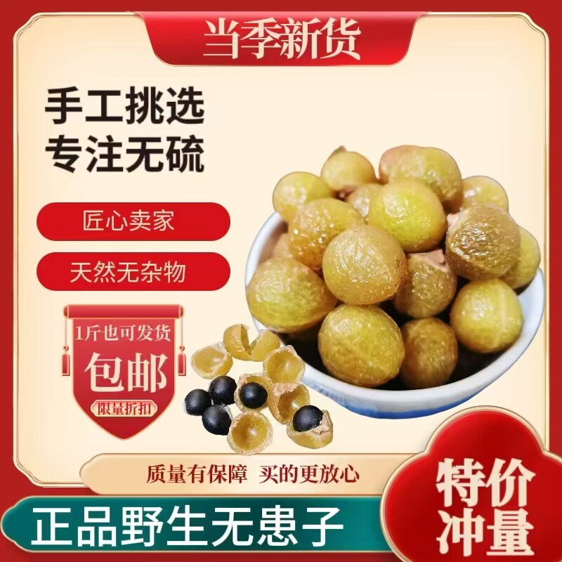 无患子中药材金黄无患果皮 手工皂 原籽手串 野生无患子 野生皂角