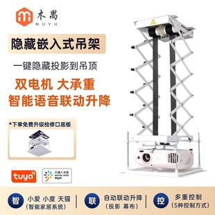 家用隐藏交剪式 投影仪电动吊架智能语音遥控伸缩机电动升降器支架