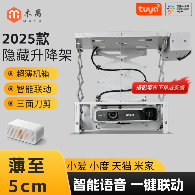 2025款特薄嵌入式投影仪升降架电动伸缩天花吊顶投影机置物架多功