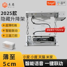 2025款特薄嵌入式投影仪升降架电动伸缩天花吊顶投影机置物架多功能智能语音联动电动升降机新款侧面电动吊架