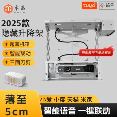 2025款特薄嵌入式投影仪升降架