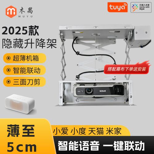 2025款特薄嵌入式投影仪升降架