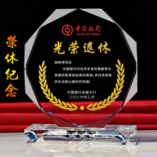 水晶奖杯感谢牌定做光荣退休牌荣誉纪念品老师教师节奖牌同学聚会