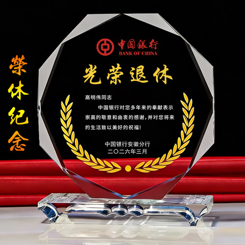 水晶杯定做光荣退休牌荣誉纪念品