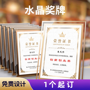 A4水晶奖杯奖牌聘书定制定做制作荣誉证书奖牌奖状金箔牌匾可打印