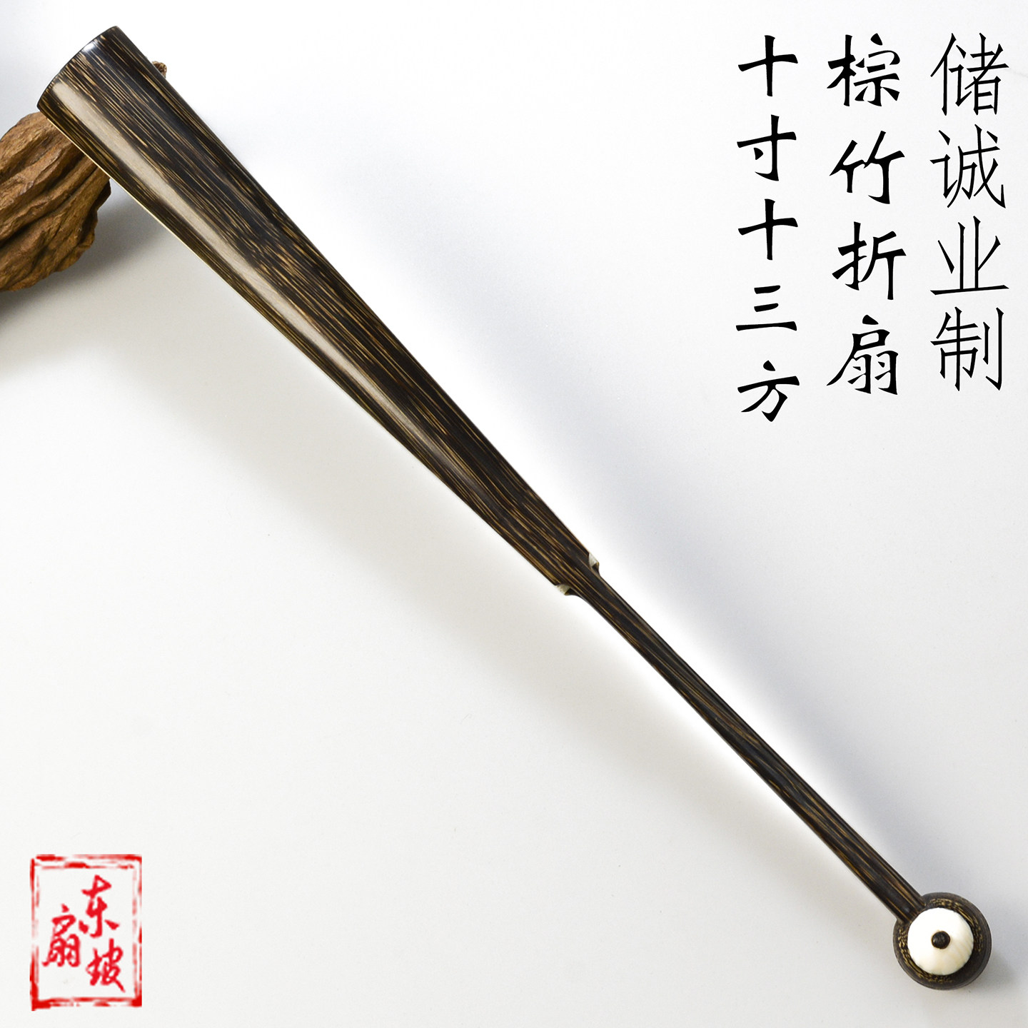 储诚业制老料棕竹和尚头苏工扇子