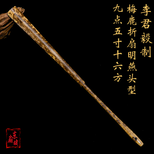 名师李君毅制9.5寸16方梅鹿竹折扇明燕头型老料梅菉文玩扇子手工