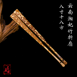 8寸18方云南湘妃竹折扇云妃竹文玩扇子香妃贵妃古风苏工手工扇骨