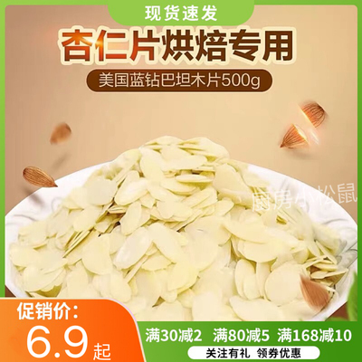美国蓝钻进口杏仁片包邮正品