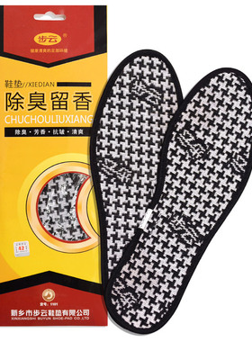 鞋垫步云厂家1109香薰绿盒除臭