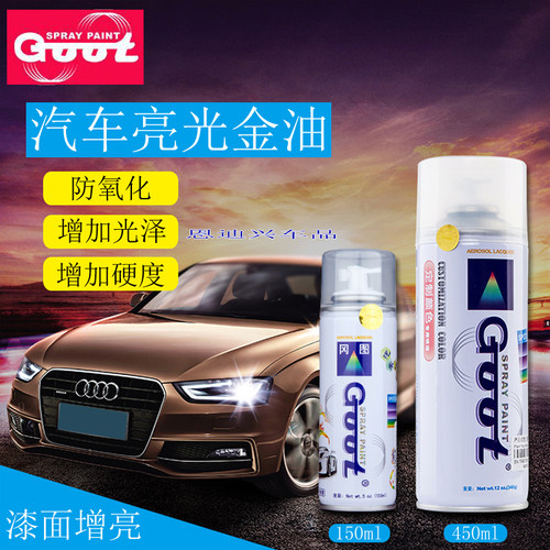 goot增亮防氧化无色透明罩光漆