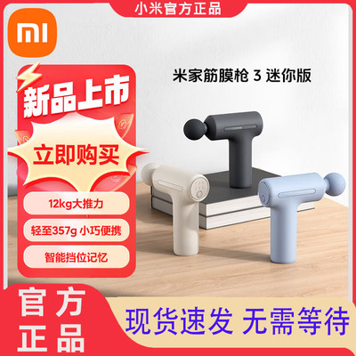小米米家筋膜枪3迷你版