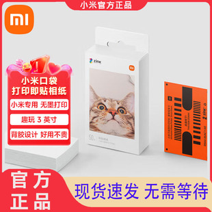 小米口袋照片打印机背胶即贴相纸照片3英寸小彩色相片纸打印纸1s