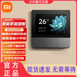 小米智能家庭面板开关智能中控内置小爱中枢触屏按键蓝牙Mesh网关