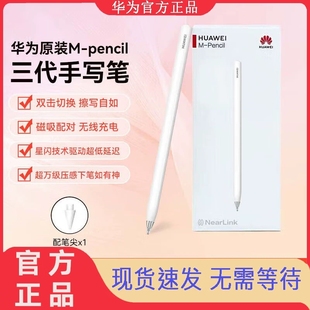 华为M-Pencil第三代手写笔平板触控笔matepad原装mpencil触屏笔