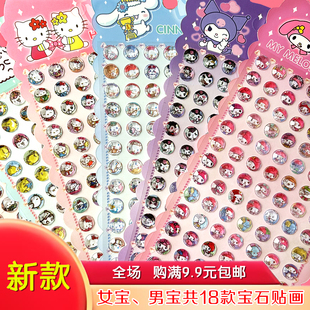 三丽鸥爱莎冰雪公主儿童宝石贴画钻石立体粘贴纸幼儿园奖励品水晶