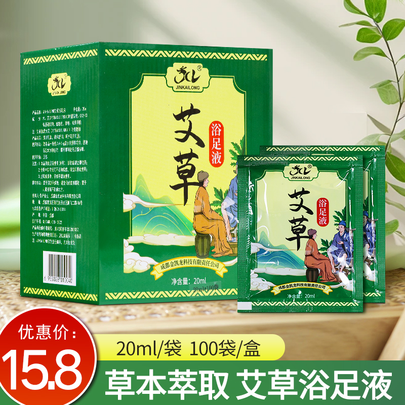 金凯龙足部男女通用艾草浴足剂