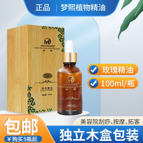 梦熙木盒玫瑰精油按摩刮痧精油