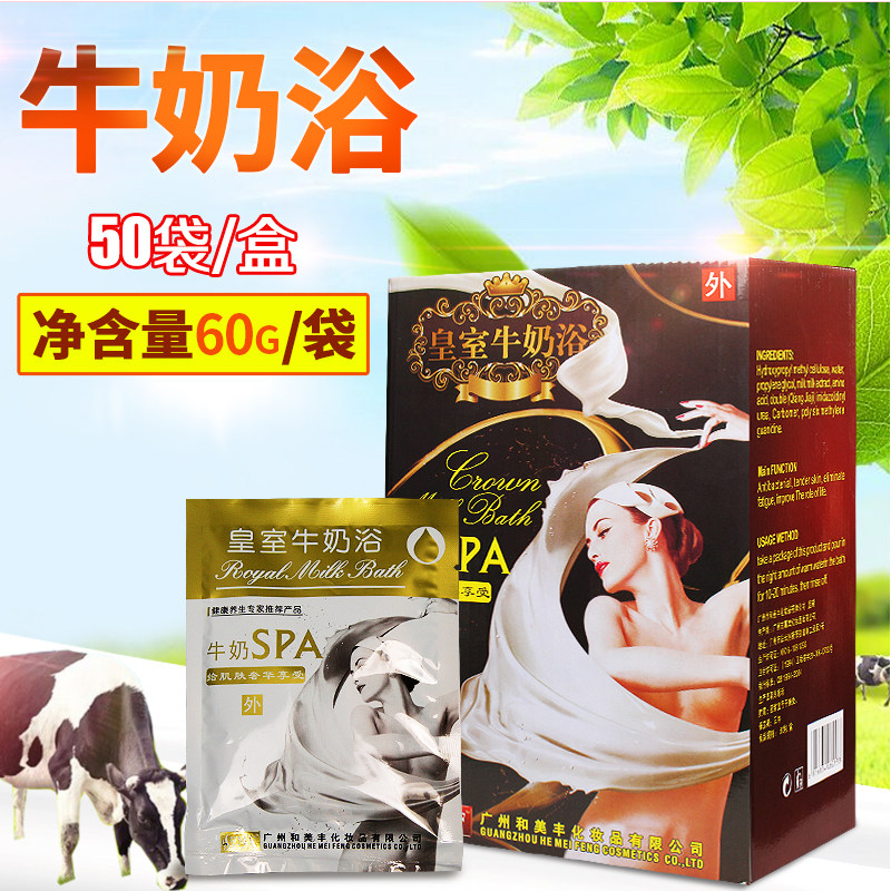 皇室牛奶浴泡澡浴液60g/袋 使用便捷牛奶泡澡浴液大容量洗浴用品,洗护清洁剂/卫生巾/纸/香薰,浴足剂,淘宝优惠券,粉丝福利购,淘宝优惠卷