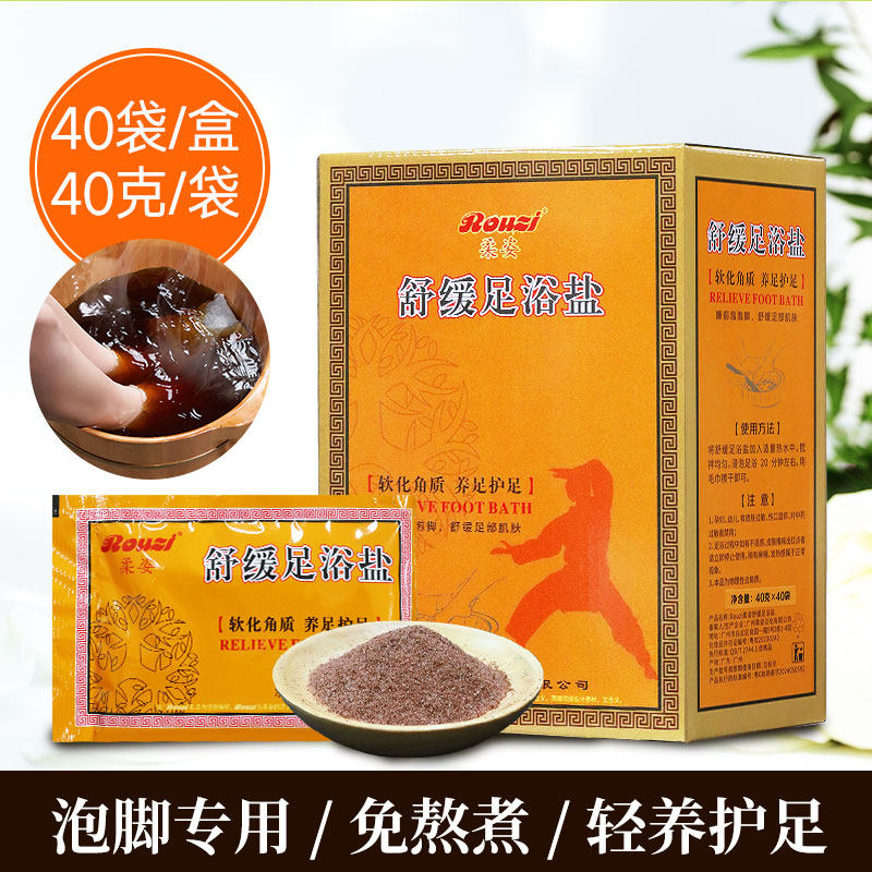 柔姿舒缓足浴盐泡脚盐泡脚药包浴足剂洗脚液芳香不刺鼻足疗用品,洗护清洁剂/卫生巾/纸/香薰,浴足剂,淘宝优惠券,粉丝福利购,淘宝优惠卷