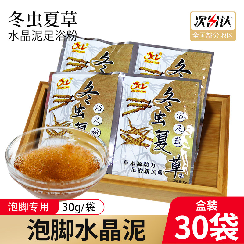 冬虫夏草水晶泥 花瓣泡脚足浴药水 泡脚粉洗脚泡脚藻泥足疗用品