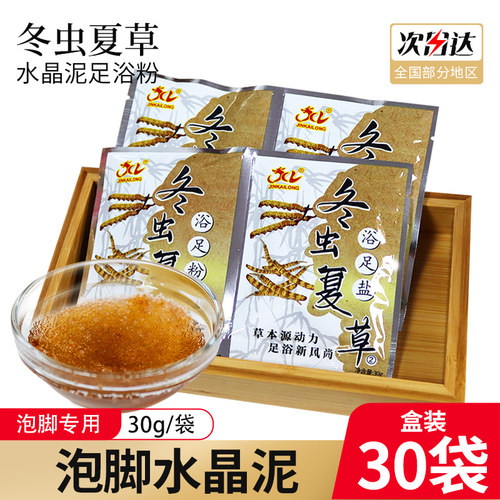 泡脚粉金凯龙水晶泥泡脚藻泥