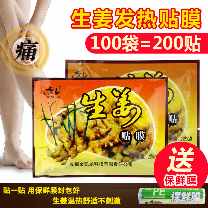 金凯龙生姜贴膝盖散湿袋足疗足贴