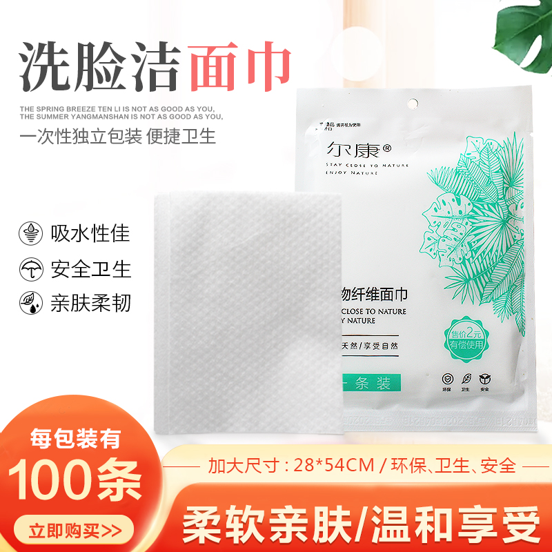一次性洁面巾洗脸独立包装尔康