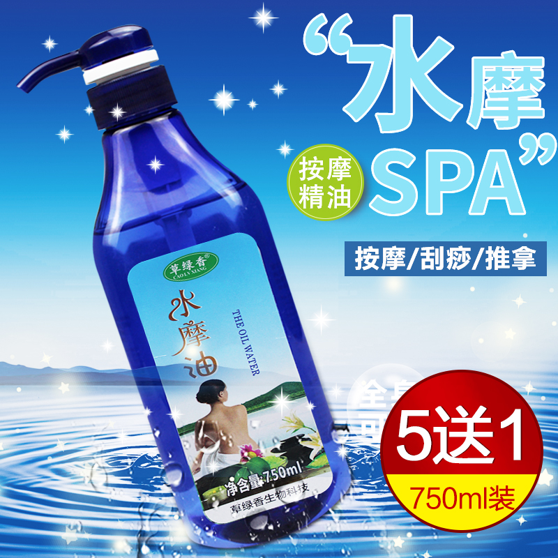 水摩油SPA养身按摩精油免洗无味